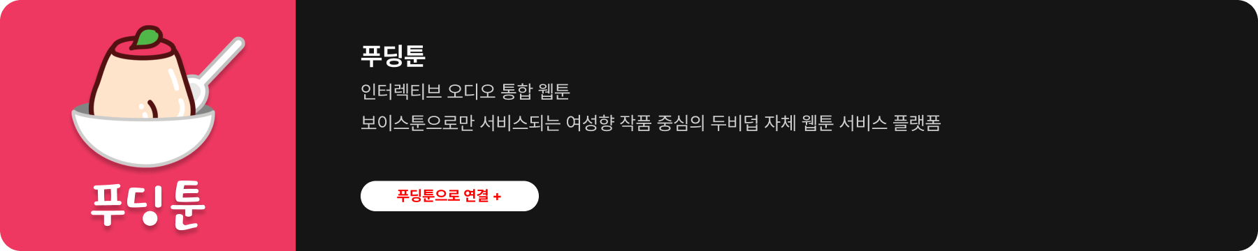 푸딩툰