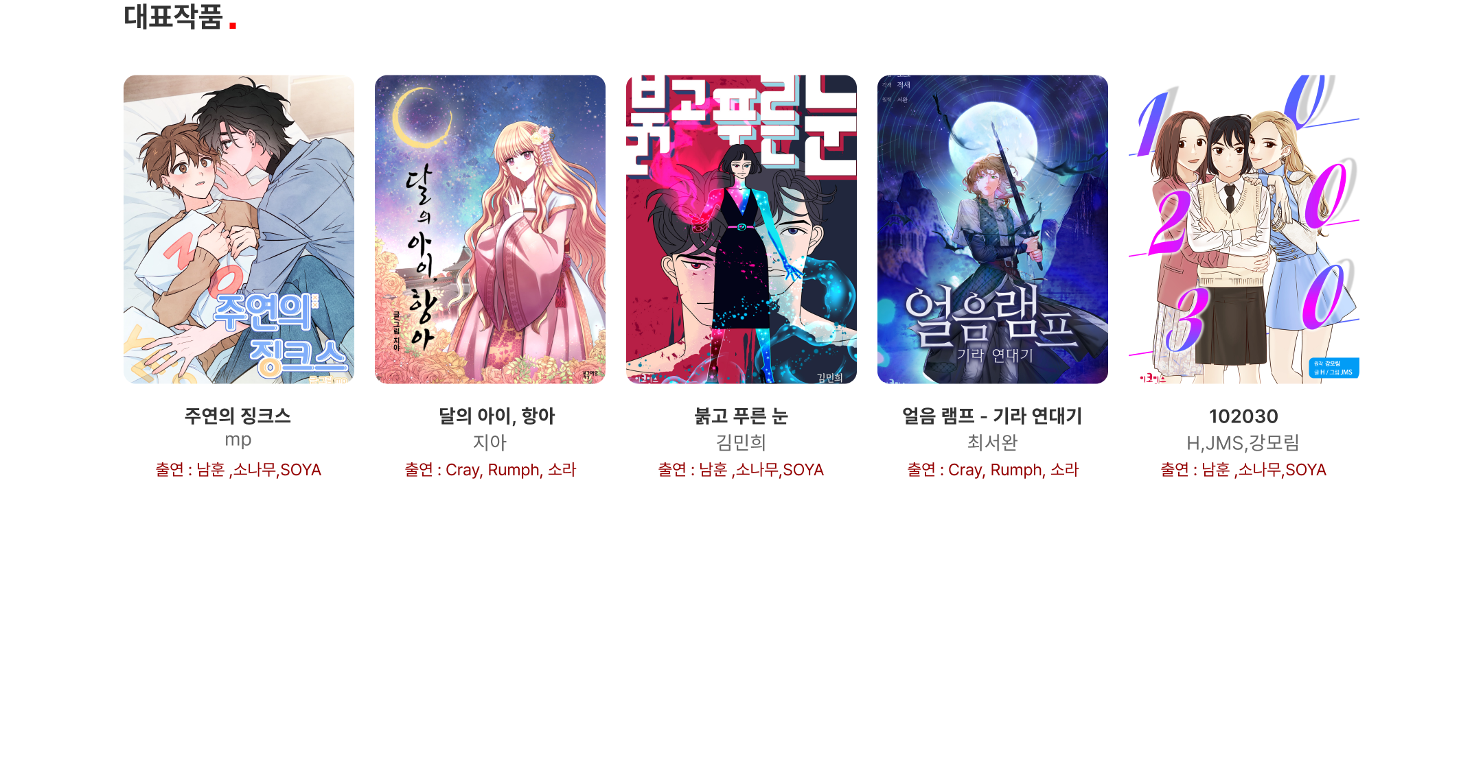 푸딩툰 작품들입니다